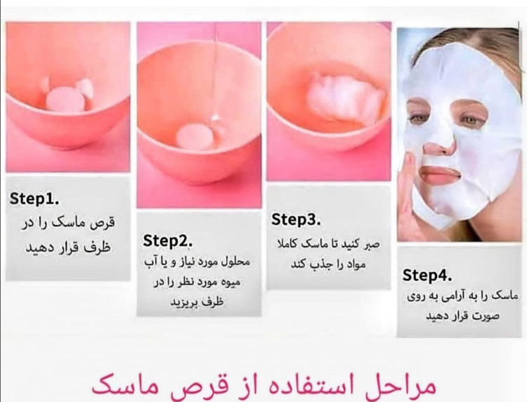 ماسک قرص بیواکوا (۵ عدد)