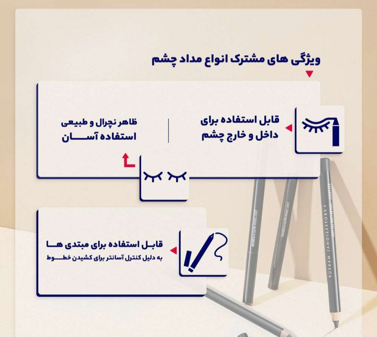 مداد چشم سفید بارین