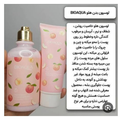 لوسیون بدن هلو شاین دار بیواکوا