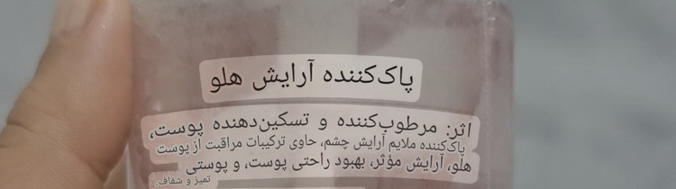 میسلار واتر سرسان لاو
