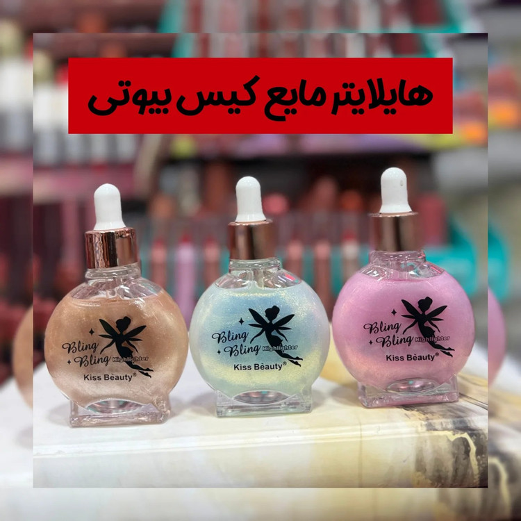 هایلایتر مایع کیس بیوتی