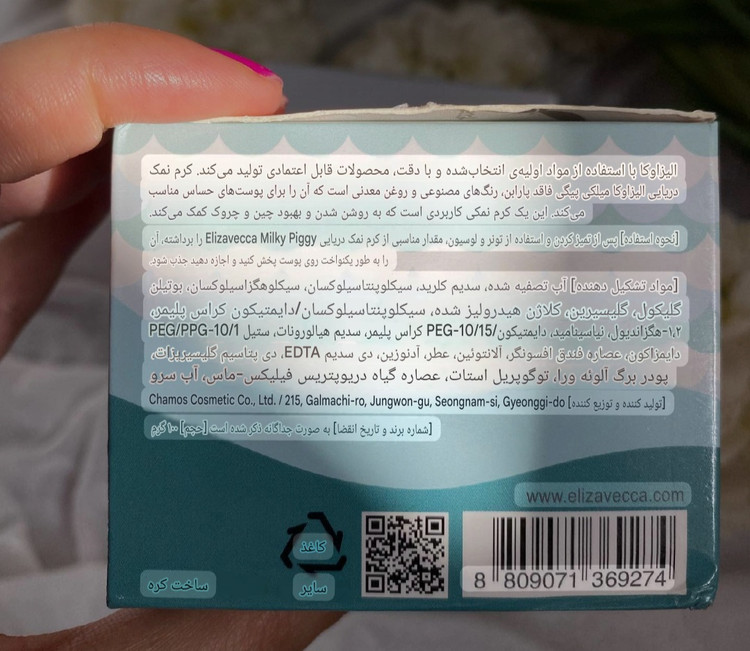 کرم نمک دریایی روشن کننده و ضدچروک