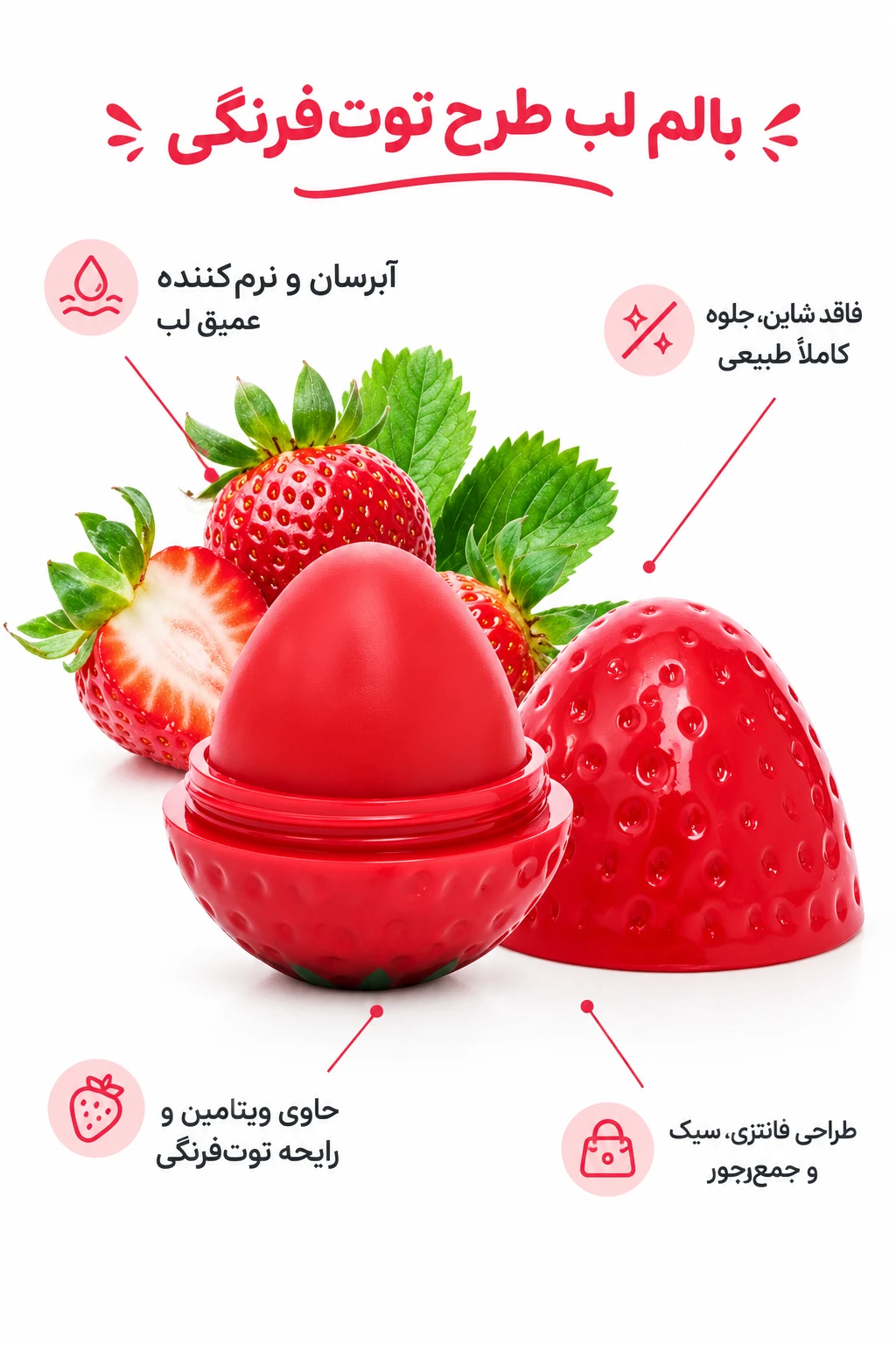 بالم لب توت فرنگی